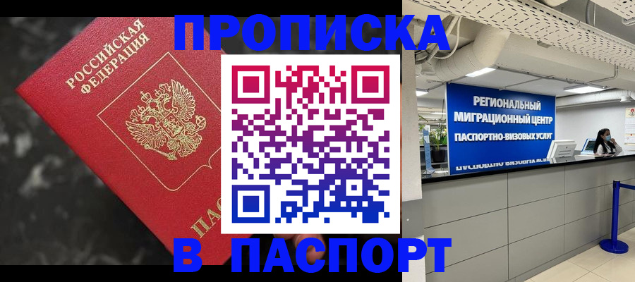 прописка гарантия в Шумерле