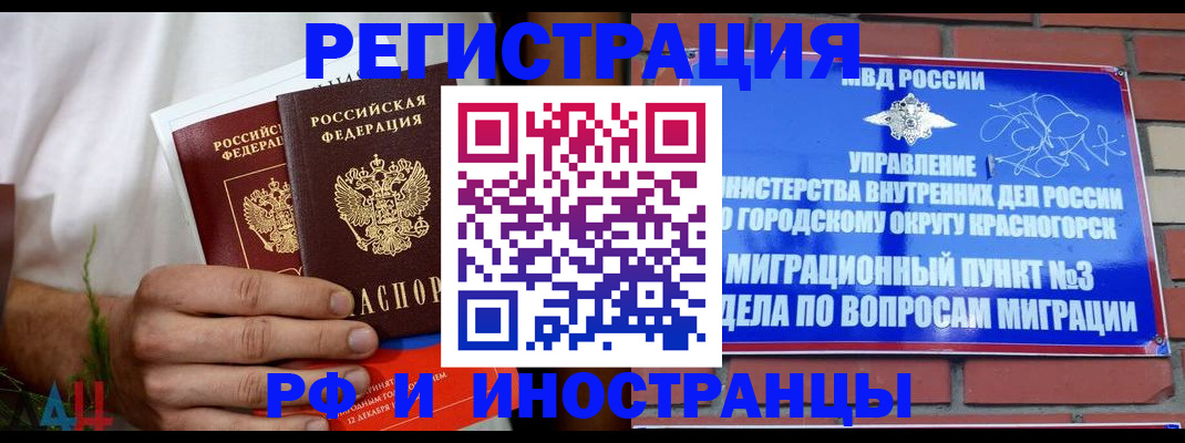 временная регистрация 2025 в Шумерле